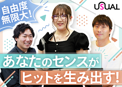 株式会社ユージュアル ECサイトのバイヤー／年間休日125日／残業月10h以下