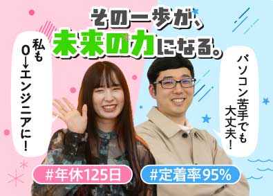 ＦＯＸ　ＨＯＵＮＤ株式会社 Webエンジニア／完全未経験歓迎／月給30万円も可／研修充実