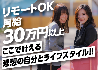 株式会社HeadLiner マーケ・営業で叶える自分らしい憧れのライフスタイル！