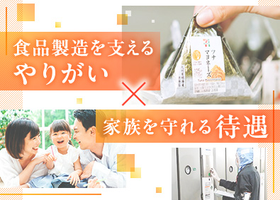 株式会社武蔵野（京都工場） 未経験から挑戦できる設備保全／未経験歓迎／賞与5.1カ月