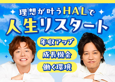 株式会社ＨＡＬ ITエンジニア／未経験歓迎／中途入社者の99％が年収UP！