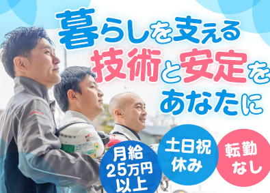 シビルテック株式会社 設備点検・調査／未経験歓迎／土日祝休み／完全週休2日制