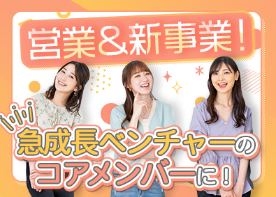 株式会社木立 営業＆新規事業のコアメンバー／抜群の福利厚生／奨学金返還制度