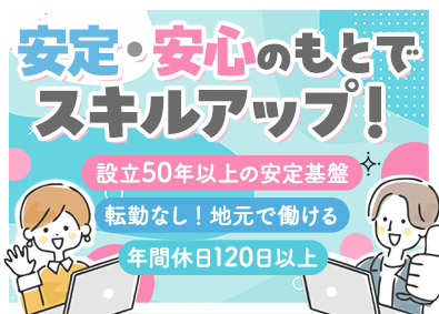 ＮＤＳソリューション株式会社 ITエンジニア／賞与5.9カ月／残業月20h／実務未経験歓迎