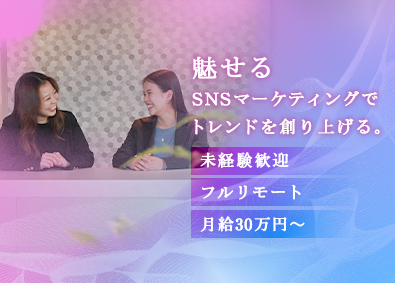 株式会社Ｎｅｗ　ｂｌｏｏｍ ＳＮＳマーケター（ＳＮＳ運用・動画編集）／未経験ＯＫ／在宅可