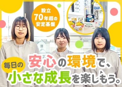 北海道乳業株式会社 製造スタッフ／未経験歓迎・転勤なし／北海道発の乳製品メーカー