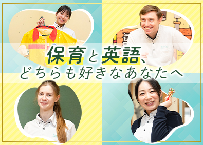 コナカエンタープライズ株式会社(コナカグループ) 保育スタッフ／土日祝休み＆年休120日／持ち帰り仕事なし