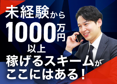 壱ソーラー株式会社 未経験歓迎の営業職／インセンティブ月40～60万円／面接1回