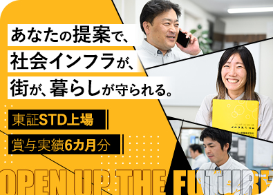 第一カッター興業株式会社【スタンダード市場】 インフラの維持に貢献！法人営業／未経験歓迎／賞与平均6カ月分
