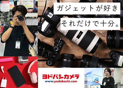 株式会社ヨドバシカメラ 販売スタッフ／未経験歓迎／充実の研修制度／賞与2回／面接1回