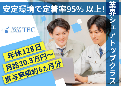 ビーエルテック株式会社 フィールドサービス／年休128日／土日祝休み／残業月20h