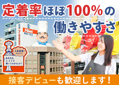 有限会社ニイミ洋食器店 洋食器や調理器具の販売／月給25万円以上／基本残業なし