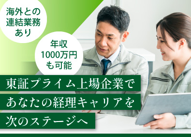 ニホンフラッシュ株式会社【プライム市場】 経理／経験者のスキル＆キャリアUPに最適／賞与実績3.8カ月