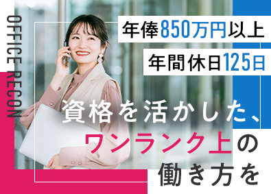 オフィスレコン株式会社 建設コンサルタント／土日祝休み／年俸850万～／寮・社宅あり
