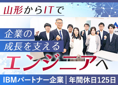日本アバカス株式会社(ディー・ティー・ホールディングス株式会社グループ) システムエンジニア／年休125日／土日祝休み／残業月10H