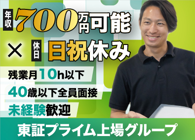 株式会社リプロワールド(USSグループ) 法人営業／高収入可能／プライム上場グループ／残業少め／日祝休