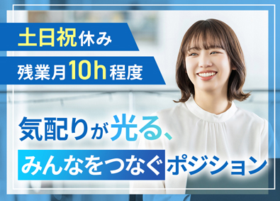 株式会社クライシスインテリジェンス 一般事務／年休130日前後／10時出社OK／残業月10h程度