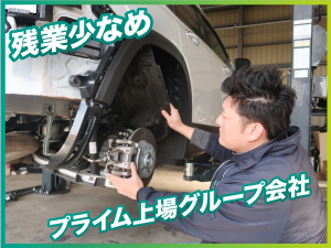 株式会社リプロワールド(USSグループ) 整備士／未経験歓迎／東証プライム上場USSグループ／日祝休み