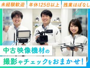 株式会社システムファイブ 中古機材チェック・出品作業／新設拠点／年休125日／土日祝休