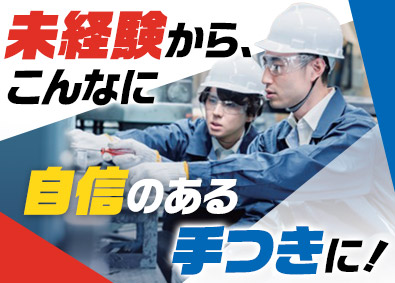 株式会社ジャパンクリエイト 機械保全職／未経験歓迎／研修充実／月給25万円以上／手当多数