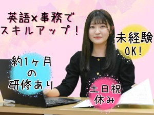 インテレクト株式会社 未経験歓迎の貿易事務／年休129日／土日祝休み／在宅併用可
