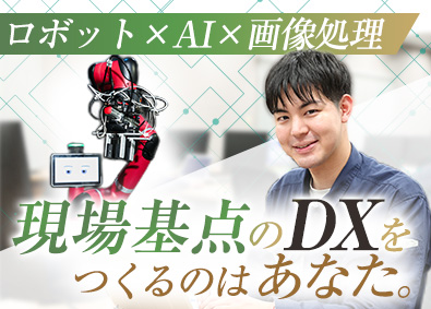 株式会社シュヴァルベル 自動化装置の設計開発／AI・ロボット技術／年休最大136日