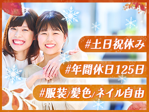女性活躍カンパニー株式会社 人材コーディネーター／未経験歓迎／土日祝休み／髪色ネイル自由