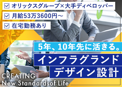 株式会社大京(オリックスグループ) インフラグランドデザイン（PM）／月給53.3万円～／在宅有