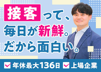 株式会社クロップス【スタンダード市場】(クロップスグループ) 年休最大136日の店舗スタッフ／5日以上の連休可／月10日休