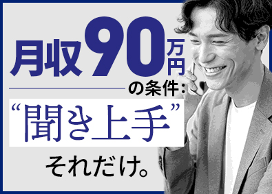 株式会社ＲＥＬＥＩＭ Webサービスの提案営業／未経験歓迎／1年目で月収97万円可