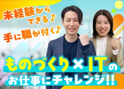 株式会社ビーネックステクノロジーズ ITものづくりサポート（テスト・運用・データ入力）未経験歓迎
