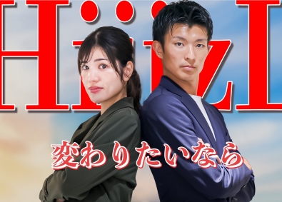 株式会社ＨｉｉｉｚＬ 未経験から年収1000万／急成長企業で挑戦／年休120日以上