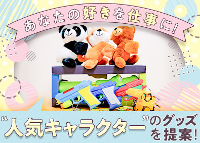 株式会社丸昌 キャラクターグッズの法人営業／未経験歓迎／土日祝休み