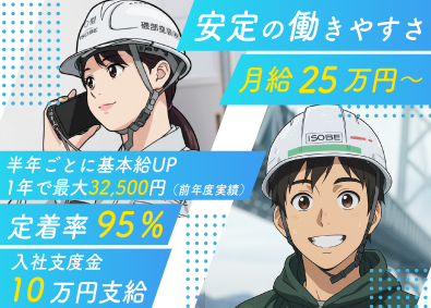 磯部塗装株式会社 塗装スタッフ／土日祝休み／未経験9割／年間平均休み135日