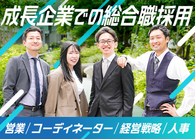 株式会社リンクスタッフグループ 総合職（営業・コーディネーター・バックオフィス）／未経験歓迎