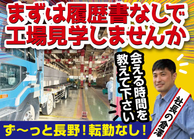 有限会社大輝工業 工場内での鉄工・溶接エンジニア／転勤なし／学歴・経験不問