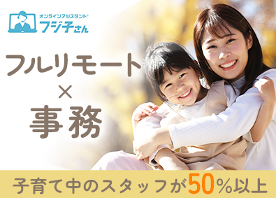 ＢＰＯテクノロジー株式会社 完全在宅の事務スタッフ／未経験可／業務委託／家族時間も大切に