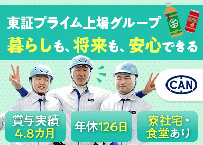東洋製罐株式会社 豊橋工場(東洋製罐グループ) 製造スタッフ／未経験歓迎／年休126日以上／賞与4.86カ月