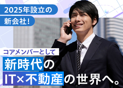株式会社エスロジー 創業メンバー募集／プロパティマネジメント／急成長中ベンチャー