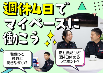 株式会社ライジングサンセキュリティーサービス 週4日休める施設警備／応募者全員面接／入社祝い金5万円