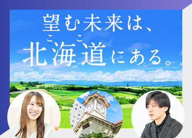 SCSK北海道株式会社(SCSKグループ) 札幌／開発エンジニア／プライム上場グループ／直接取引76%
