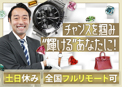 株式会社ＭＥルミナス 全員面接／未経験から簡単に稼げる買取営業／平均年収780万円