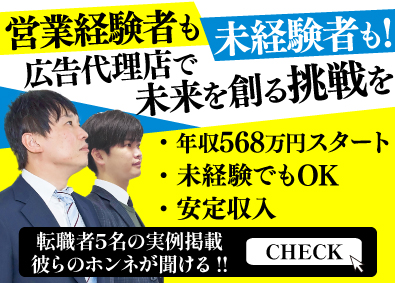 株式会社新生・エージェンシー PR・広告サービスの提案営業／年収600万円を実現しませんか