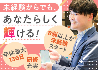 株式会社クロップス【スタンダード市場】(クロップスグループ) 店舗スタッフ／未経験歓迎／年休最大136日／研修制度充実