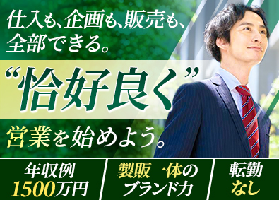 キノエネ工務店株式会社(エールアライアンスグループ) 不動産営業／仕入・企画も担当／製販一体／年収例1500万円