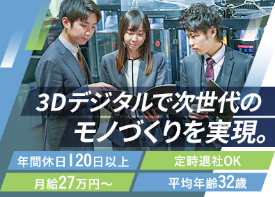日本3Dプリンター株式会社 サービスエンジニア／未経験歓迎／年休120日／月給27万円～