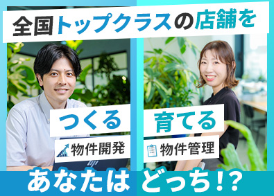 株式会社プラント(SUMIグループ) 総合職（店舗開発・契約管理）／未経験歓迎／年間休日124日