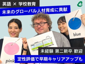 株式会社ボーダーリンク(株式会社レアジョブグループ) 外国人講師サポート／日本の英語教育に貢献／営業経験者活躍中