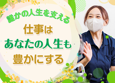 社会福祉法人横浜長寿会 介護スタッフ／未経験歓迎／月給25万円以上／完全週休2日制