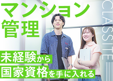 クラシテ株式会社(サンネクスタグループ) マンション管理フロント職／17時定時／賞与年2回／東証上場G